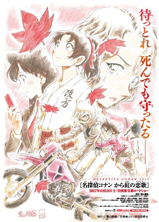 名探偵コナン から紅の恋歌 の感想 平次のセリフに惚れる かっぱの平泳ぎ