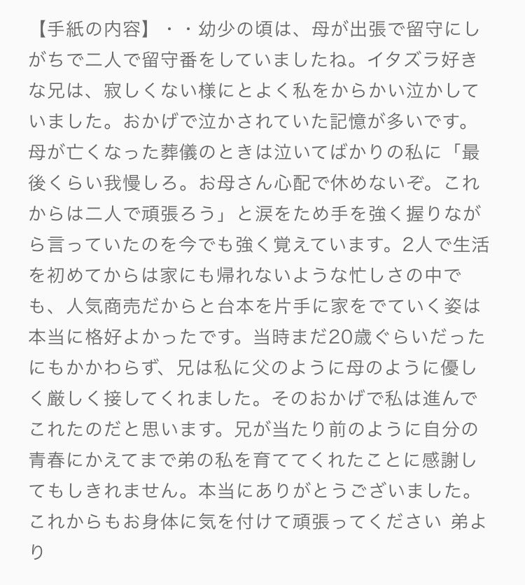 貴志信智 久喜市議会議員 Ar Twitter 成宮さんがastudioに出演した時 弟さんから寄せられた手紙 とても印象的だったので検索したら出てきました 両親と死別し 弟を育て上げた成宮さん これからは心休まる日々を送られますことを願います 俳優の成宮寛貴さん 貴志信智 久喜市議会議員 Ar Twitter 成宮さんがastudioに出演した時 弟さんから寄せられた手紙 とても印象的だったので検索したら出てきました 両親と死別し 弟を育て上げた成宮さん これからは心休まる日々を送られますことを願います 俳優の成宮寛貴さん