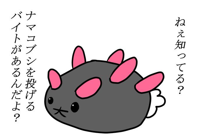 ナマコブシのtwitterイラスト検索結果 古い順