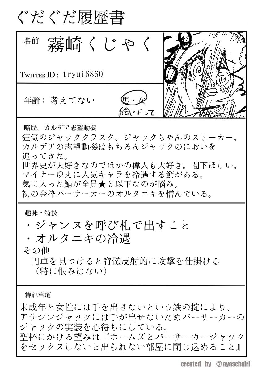霧咲くじゃく コンクエ妖怪 ずっとやりたかったぐだぐだ履歴書やった ぐだぐだ履歴書 T Co Raftuvrlke Twitter