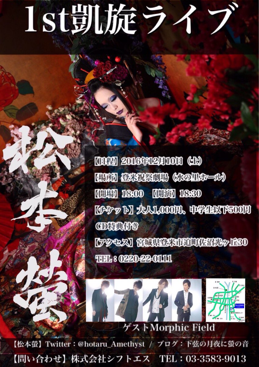 【Live】
2016.12.10(Sat)登米祝祭劇場(水の里ホール)
Open 18:00/Start 18:30
MorphicField初の宮城Liveです。是非お見逃しなく‼︎
皆さんで一緒に松本 螢さんの1st凱旋Liveを盛り上げましょう♪