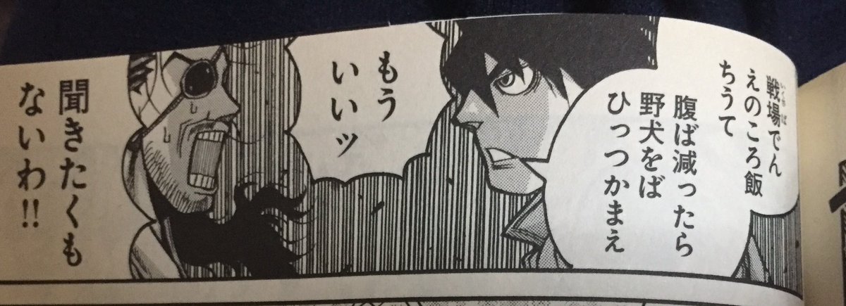 虎口裟南時貞 信長 その汁 牛馬の肉入ってるが食えんのか 豊久 薩州でん肉ばよか食うど 戦場でん えのころ飯 ちうて 腹ば減ったら野犬をばひっつかまえ 信長 もういいッ 聞きたくもないわ Drifters ドリフターズ えのころ飯も流石に地上波では紹介無理