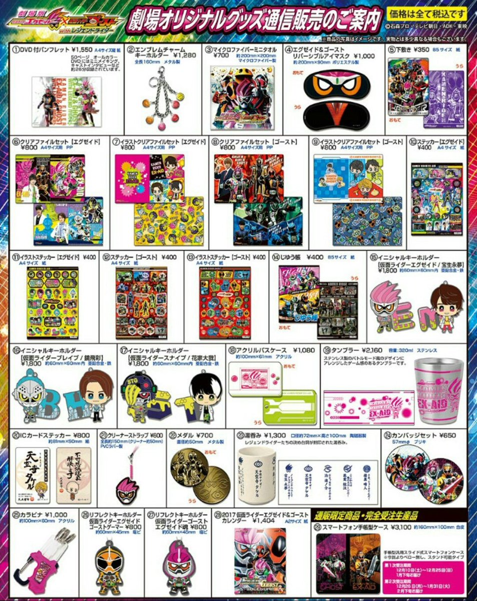音速の騎士 A Twitter 平成ジェネレーションズ の劇場グッズ 今回は欲しいの多いなあ B ガシャットカラビナとイニシャルキーホルダーは欲しい そんでもってスマホカバーが格好良すぎるぞ 通販開始はこの後 0時から 仮面ライダーエグゼイド