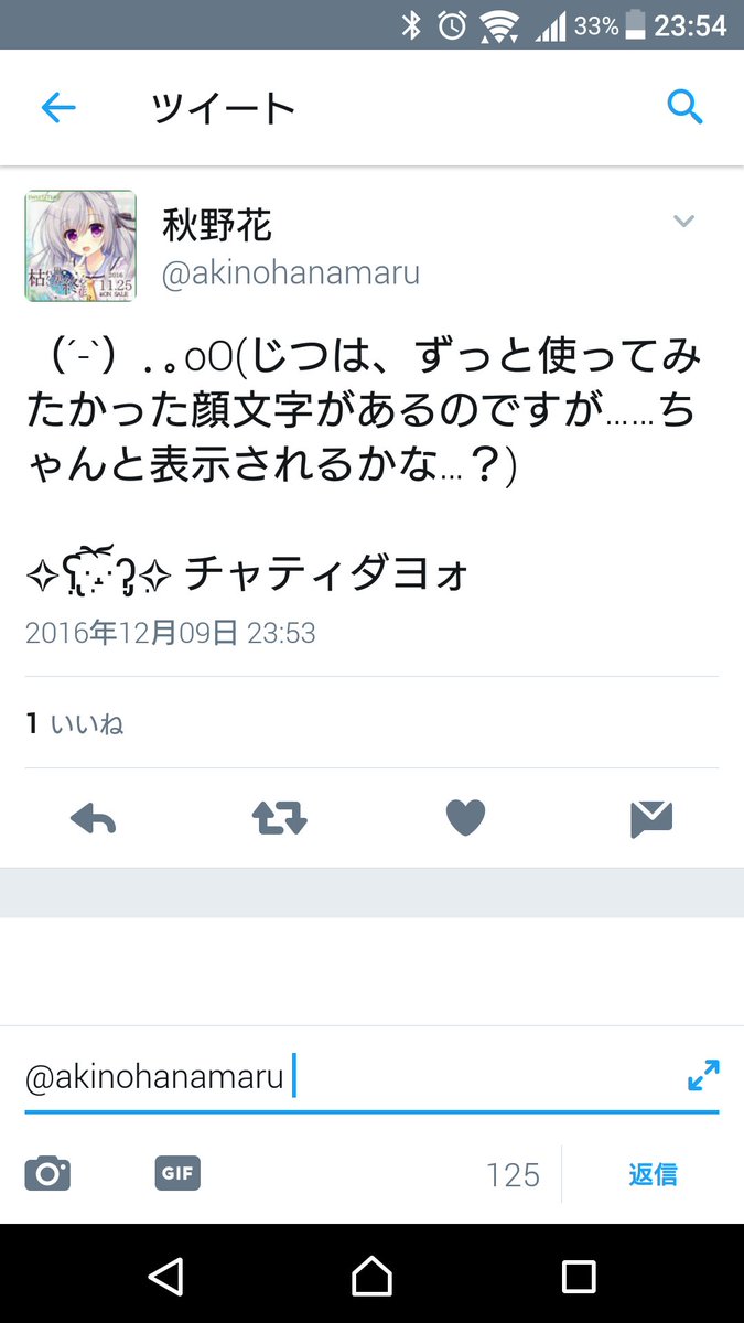 秋野花 Oo じつは ずっと使ってみたかった顔文字があるのですが ちゃんと表示されるかな ɂ チャティダヨォ