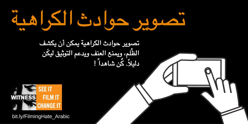 witnessorg's tweet photo. Our #FilmingHate tip sheet for filming acts of hate safely + effectively is now available in Arabic https://t.co/NSkTXSGQfT
Please share! https://t.co/YbD5ouCZeJ