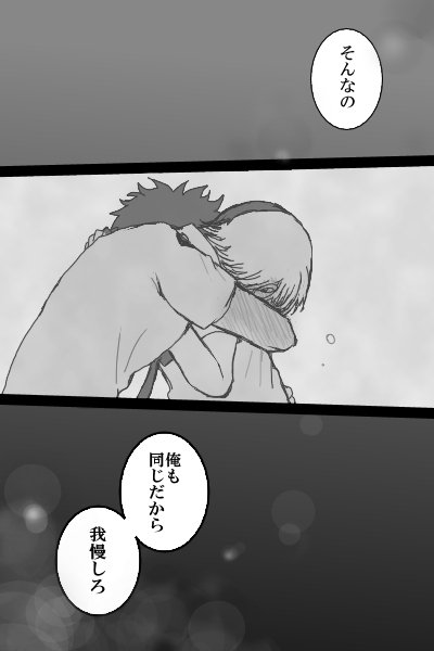 エンド・アイスクリーム㊳【轟出】
共鳴 