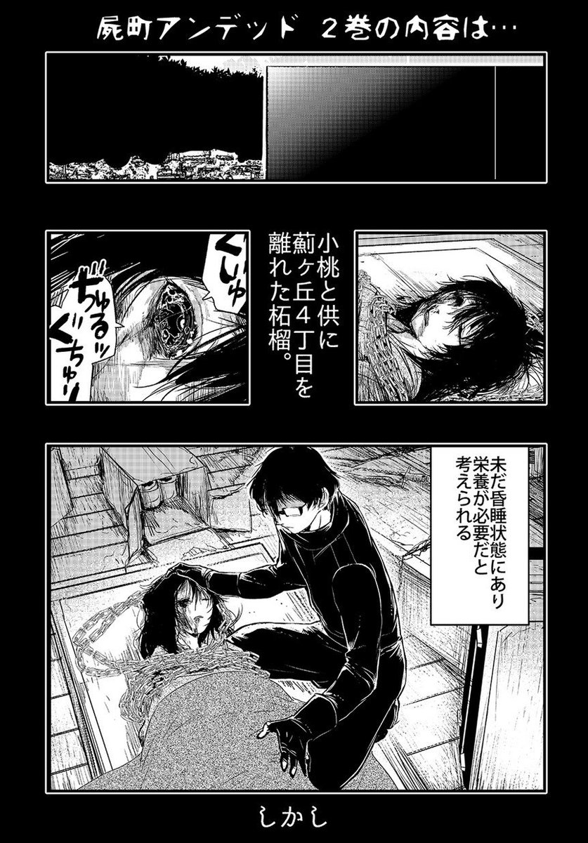 マグコミ マッグガーデン Ar Twitter 12 10更新 屍町アンデッド 磐秋ハル 第ex話 2巻発売記念特別編 2017年1月14日の単行本2巻発売を記念した特別企画 T Co Fyxsxqkrlr