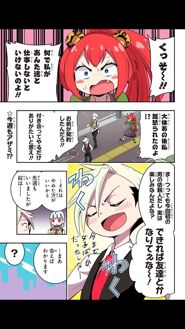 平方昌宏 デビザコ連載中 本日 街コロマッチ 更新されていますー 今回はスケベなゲス野郎の登場です そう 僕の漫画でよく出てくるゲス野郎の登場です そして前回に引き続きアザミが可哀想な目に遭います よろしくお願いします T Co