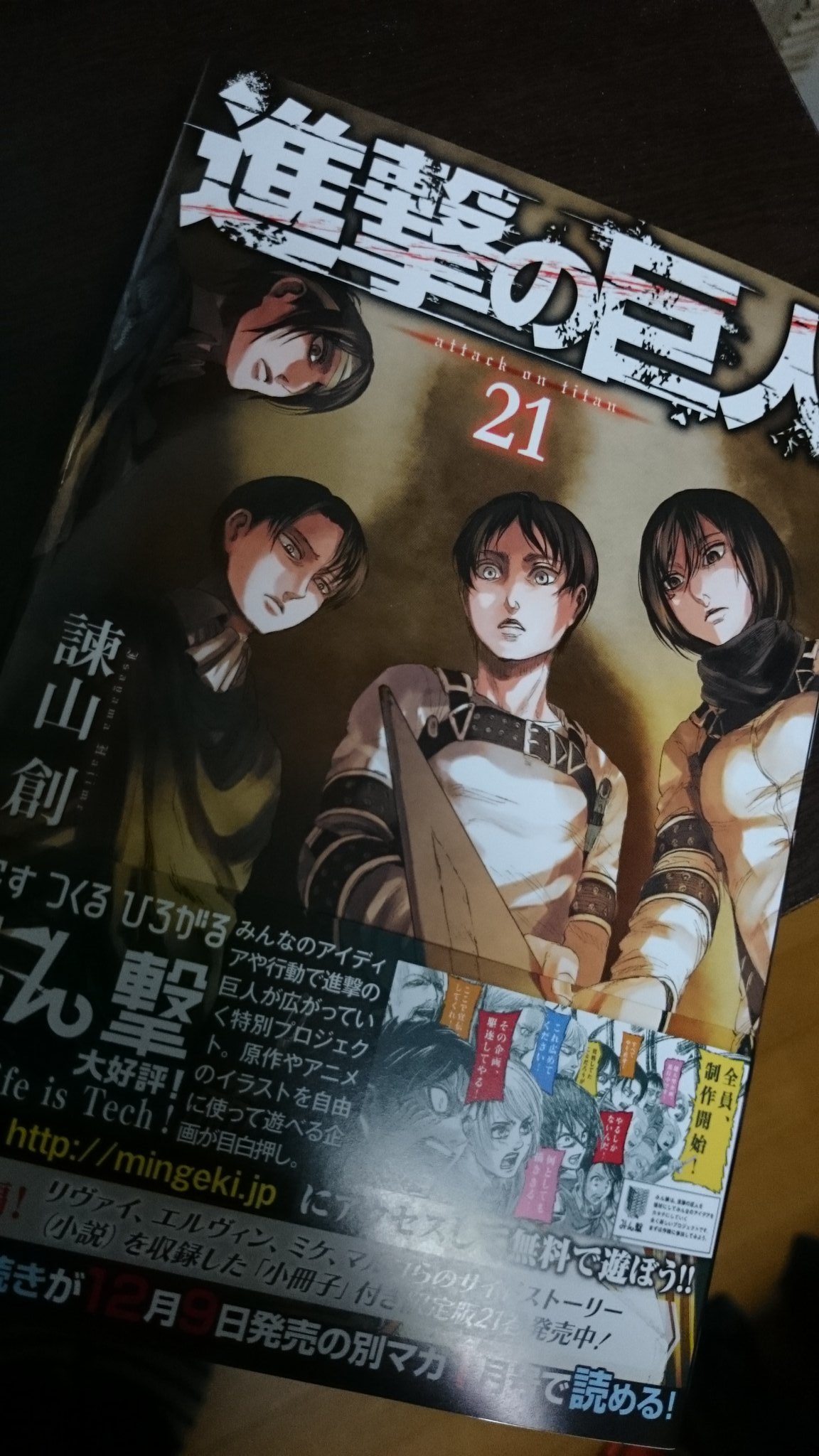進撃の巨人21巻 Twitter Search Twitter