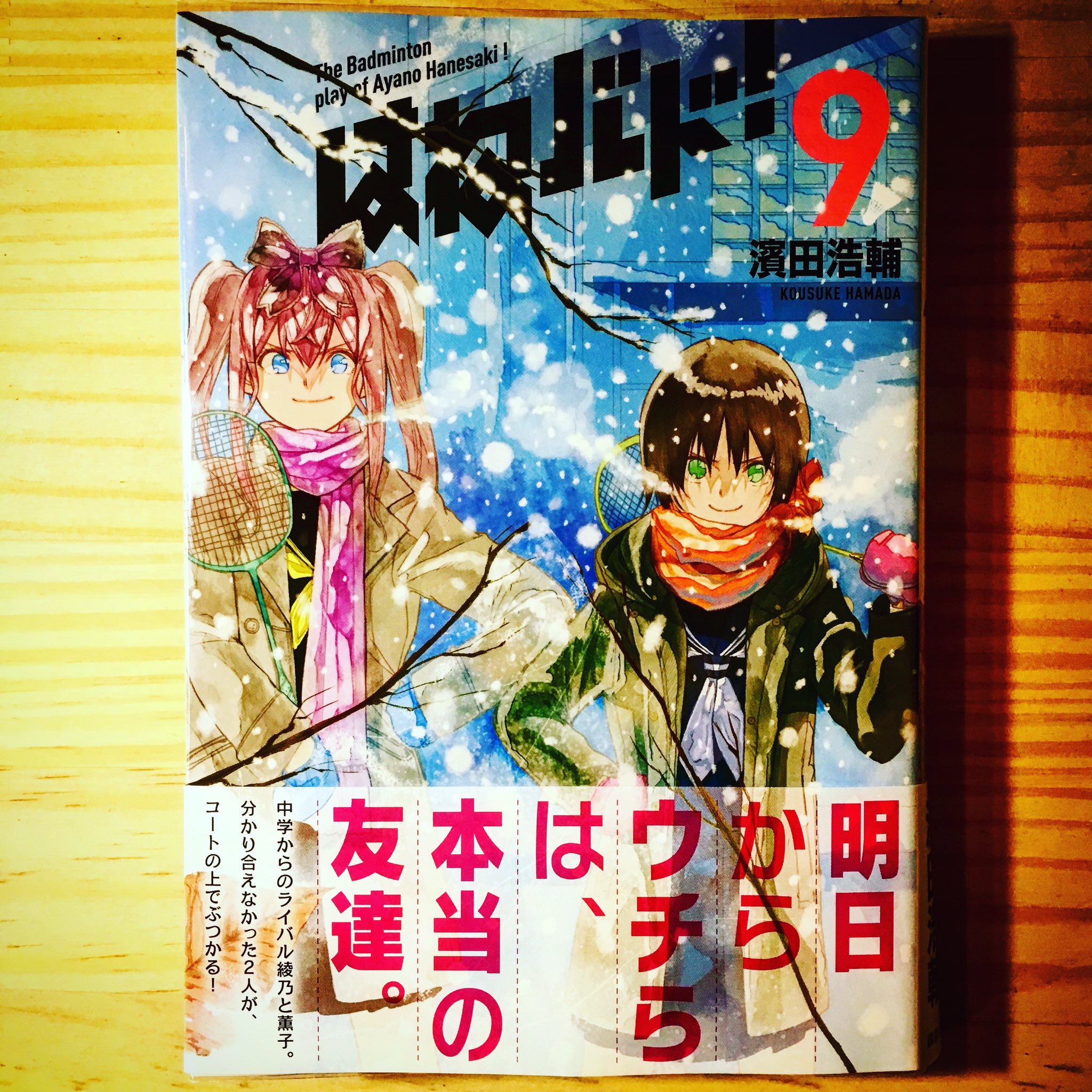 漫画喫茶100 1日900円で3万5000冊が読み放題 たぶん日本一安い渋谷区笹塚の漫画喫茶 はねバド 最新刊ーー はねバド 濱田浩輔 バドミントン Wifi カフェ 渋谷 新宿 下北沢 笹塚 方南町 幡ヶ谷 代々木上原 初台 代田橋 京王線 明大前