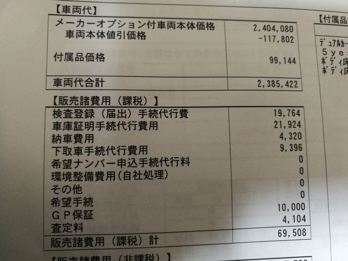 や き と り てか Note E Powerの見積もりもらったんだけど 結構値引きしてあった