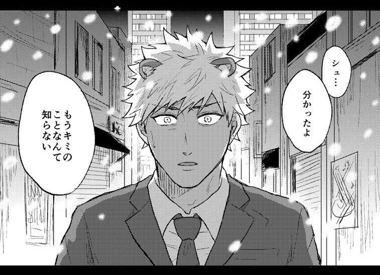 色々あって「やっぱりオレ達別れた方がいいんじゃないか」って切り出された時のシュウ☆ゾーくん 