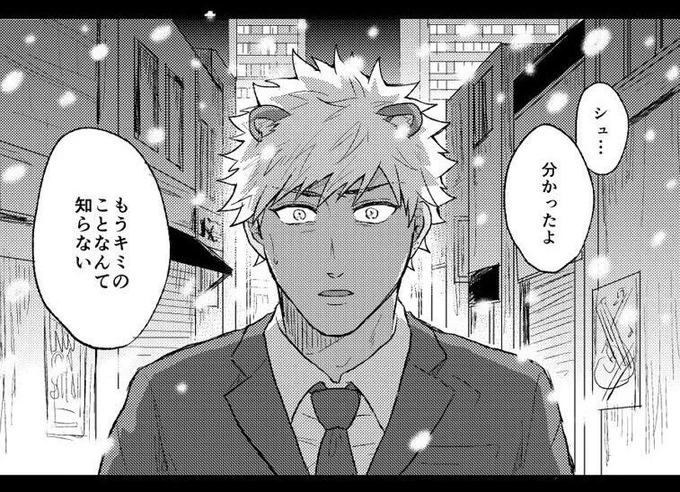 色々あって「やっぱりオレ達別れた方がいいんじゃないか」って切り出された時のシュウ☆ゾーくん 