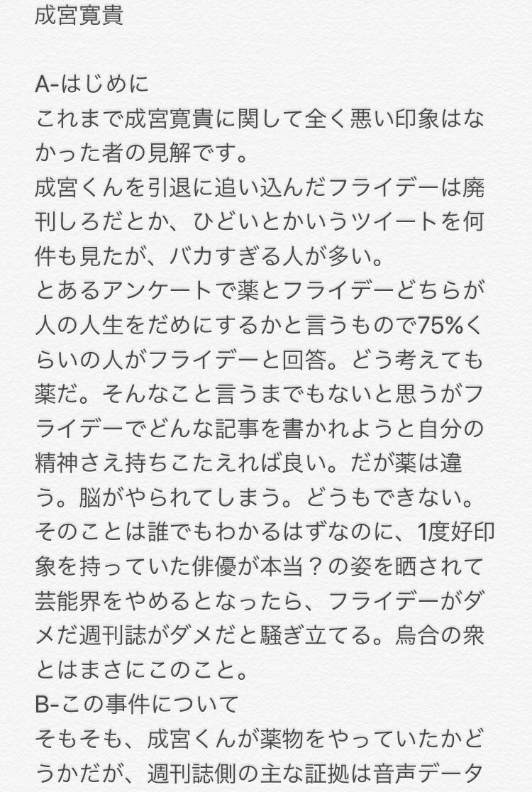フライデー廃刊運動 フライデー廃刊運動