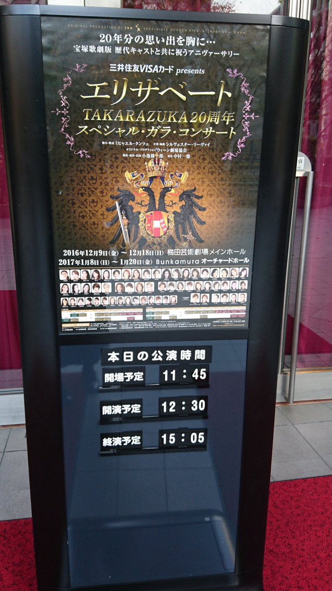 12 10 エリザベートガラコン雪組モニュメントver