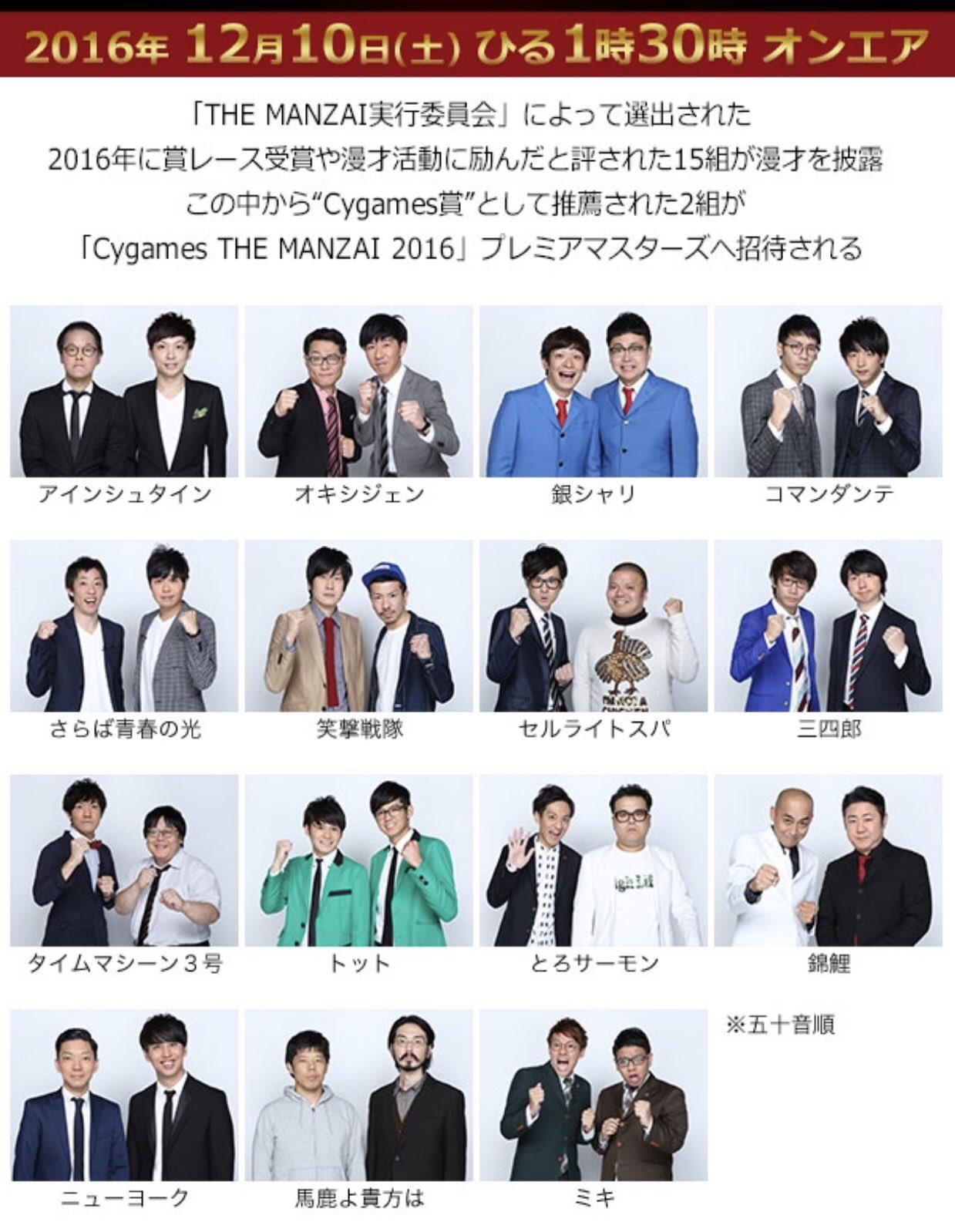 ヤブキケンタロウ در توییتر 今日の13時30分から The Manzai 16プレマスターズ が放送です このプレマスターズを勝ち抜いた2組が18日よる7時から放送の Themanzai 16プレミアマスターズ に招待されます The Manzaiマスター にも劣らない面白い漫才師集結