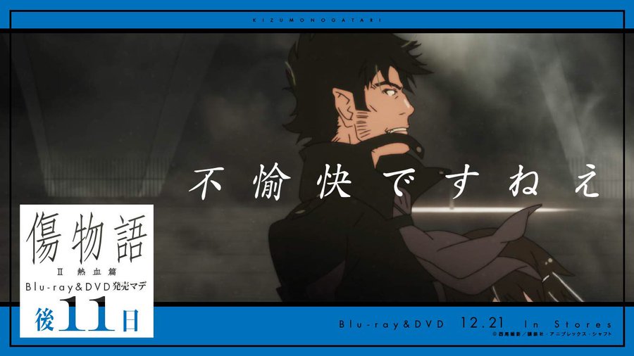 傷物語 ギロチンカッターの名前の意味は 声優や強さを紹介 最期もネタバレ解説