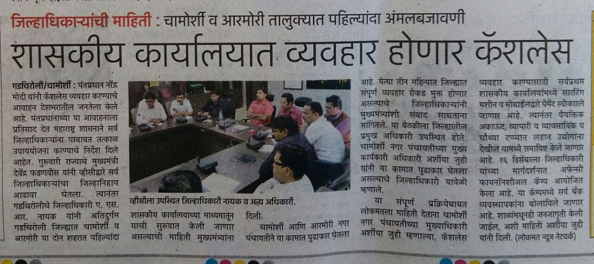 DISTRICT INFORMATION OFFICE, GADCHIROLI tweet media
