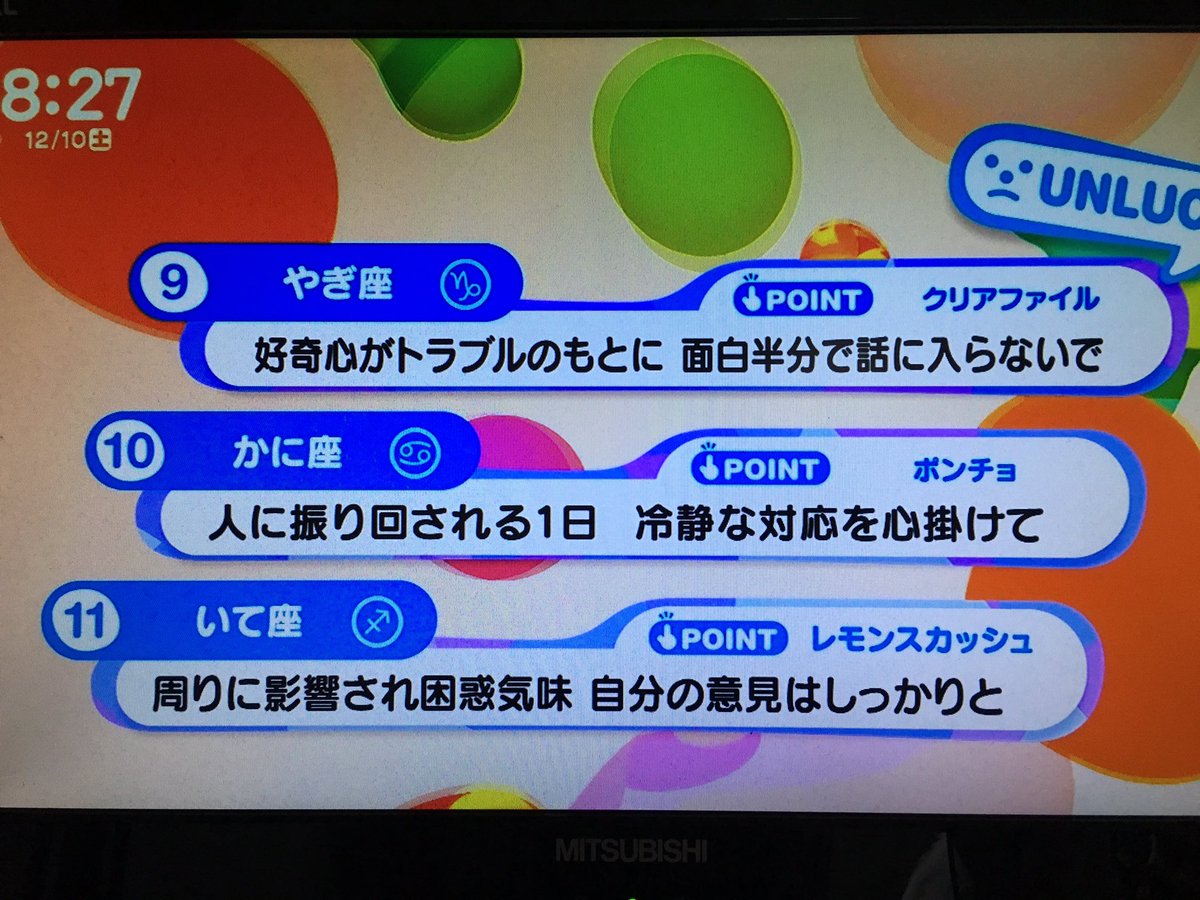 占い めざまし 時間 テレビ