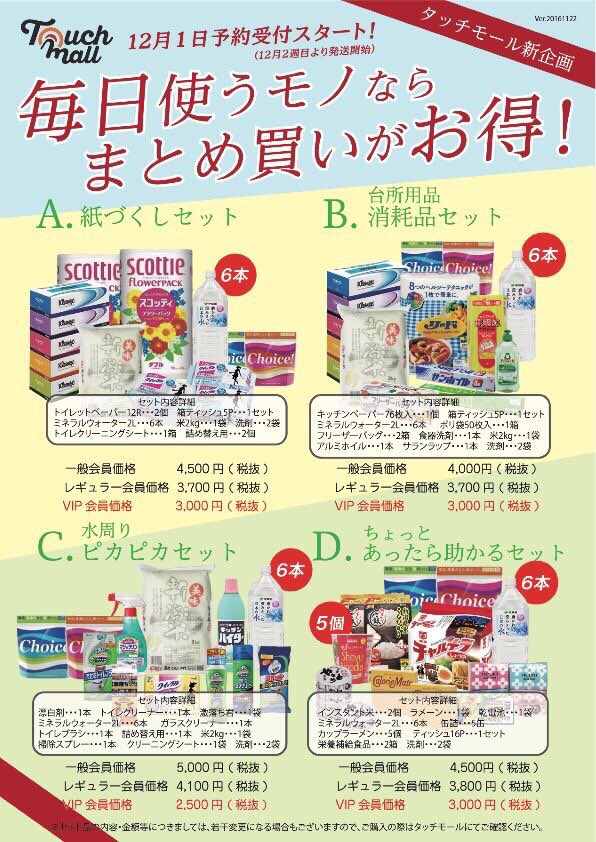 タッチモールは動画広告を見るだけで、最大１５００pt/月貯まり、１pt＝１円でお買い物に使えます。
 youtu.be/58ihBWn1VyI 

無料会員登録は→touch-mall.com/landing/invite…