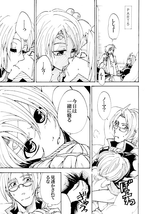 スヴェノマ「飽く無き挑戦」PART5.1ページ目、続く。 