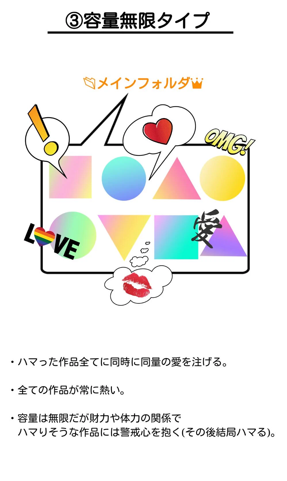 オタクの容量タイプはこれ！オタクはどれかに当てはまるかもｗｗｗ
