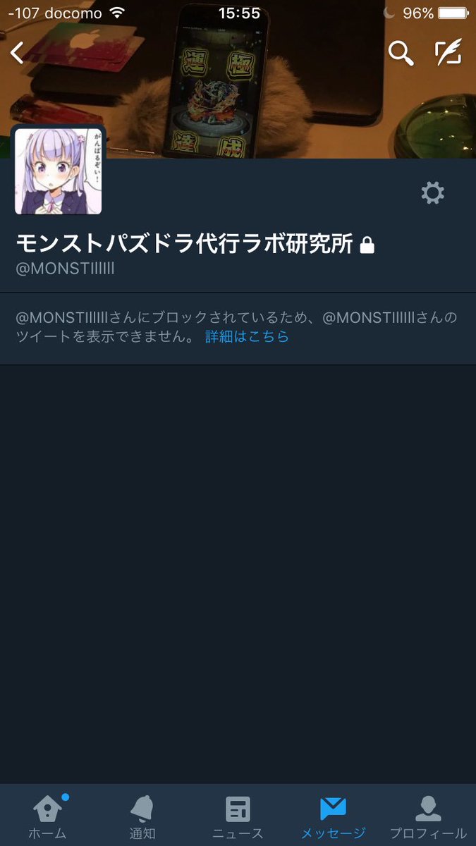 xAsuna_y_'s tweet photo. こいつ多分詐欺師ですよ。モンスト垢買うからリアスクお願いしただけなのにブロックしてきました！皆さんお気おつけください！@MONSTIllIll
#アカウント販売
#モンスト https://t.co/VAziUtrVEO