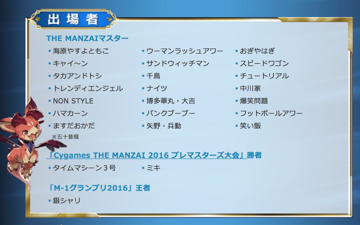 Engeiグランドスラム プレミアマスターズへの招待状は タイムマシーン3号 と ミキ が勝ち取りました そして M 1グランプリ16優勝の銀シャリも出演します 18日 日 よる7時のプレミアマスターズに出演する 全24組のmanzaiマスターはこちら お Engeiグランドスラム プレミアマスターズへの招待状は タイムマシーン3号 と ミキ が勝ち取りました そして M 1グランプリ16優勝の銀シャリも出演します 18日 日 よる7時のプレミアマスターズに出演する 全24組のmanzaiマスターはこちら お