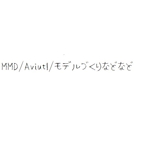 Mmd Aviutl モデルづくりなどなど