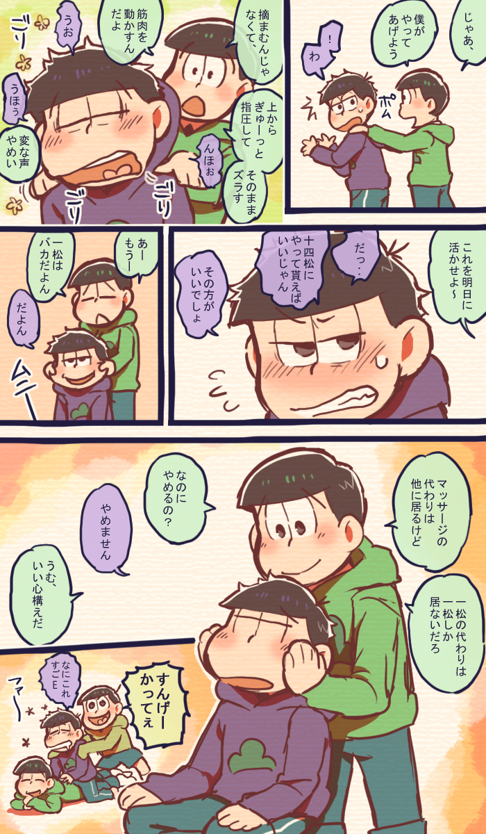【年中松】マッサージ 