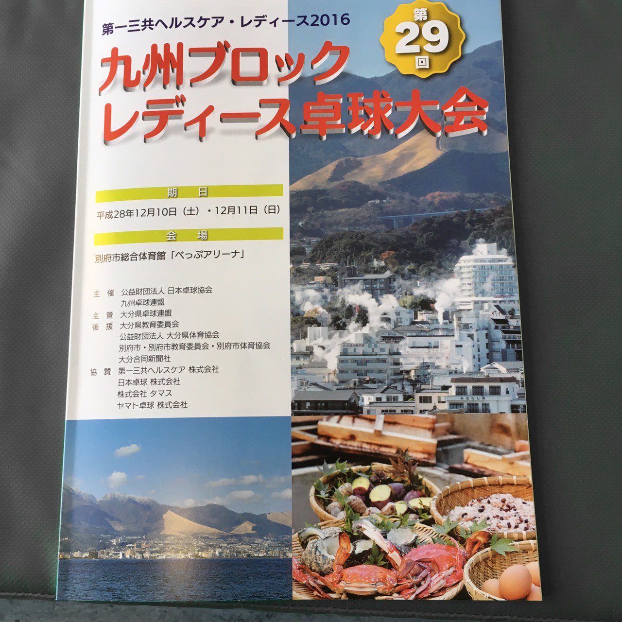 Butterfly Twitterren 本日から2日間 大分県別府市総合体育館で開催される九州ブロックレディース卓球大会に バタフライ サービスコーナーを展開中です ぜひお立ち寄りください 参加者約800名の大きな大会で 皆さんが実力を発揮されることを望みます