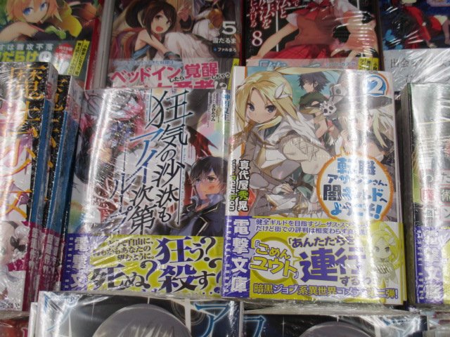 アニメイト布施 短縮営業中 12時 19時 Auf Twitter 書籍入荷情報 電撃文庫より新刊が大量入荷フセ アクセル ワールド 21巻 特典 A B T C 魔人執行官 インスタント ウィッチ 特典 4pリーフレット ストライク ザ ブラッド 16巻 特典