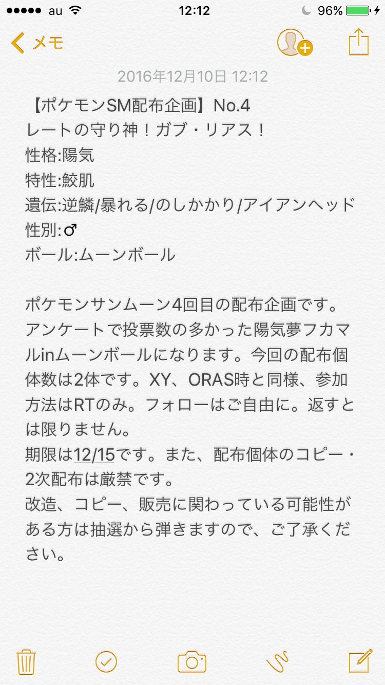 はつん 配布企画アンケート ポケモン配布 第4回配布企画は陽気夢フカマルinムーンボールです 参加はrtのみ 期限は12 15 フォローはご自由にどうぞ 詳細は全て添付の画像をご参照下さい 配布個体の2次配布 コピー厳禁です ポケモン配布