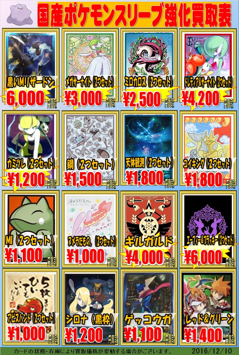 ট ইট র ホビーステーション 秋葉原ラジオ会館1f 秋葉原駅前2f ポケモンスリーブ買取情報 アローラ こちら只今の強化買取表になります Smで出演したトレーナースリーブを強化買取リーリエ デッキケースやプレイマットもお買取しておりますので ご