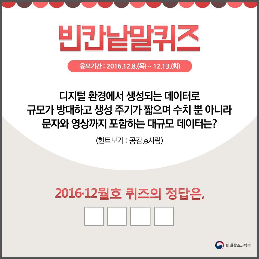 withmsit's tweet photo. ★EVENT★ 빈칸 낱말퀴즈 참여하고 문화상품권도 받아가세요! :D [참여방법] ① 이곳에 정답 작성하기 ▶https://t.co/C0Y5XtbFfx ② 이 게시물 RT하면 끝!!! #이벤트 #퀴즈 #퀴즈이벤트 https://t.co/Ma1QvpcLSB