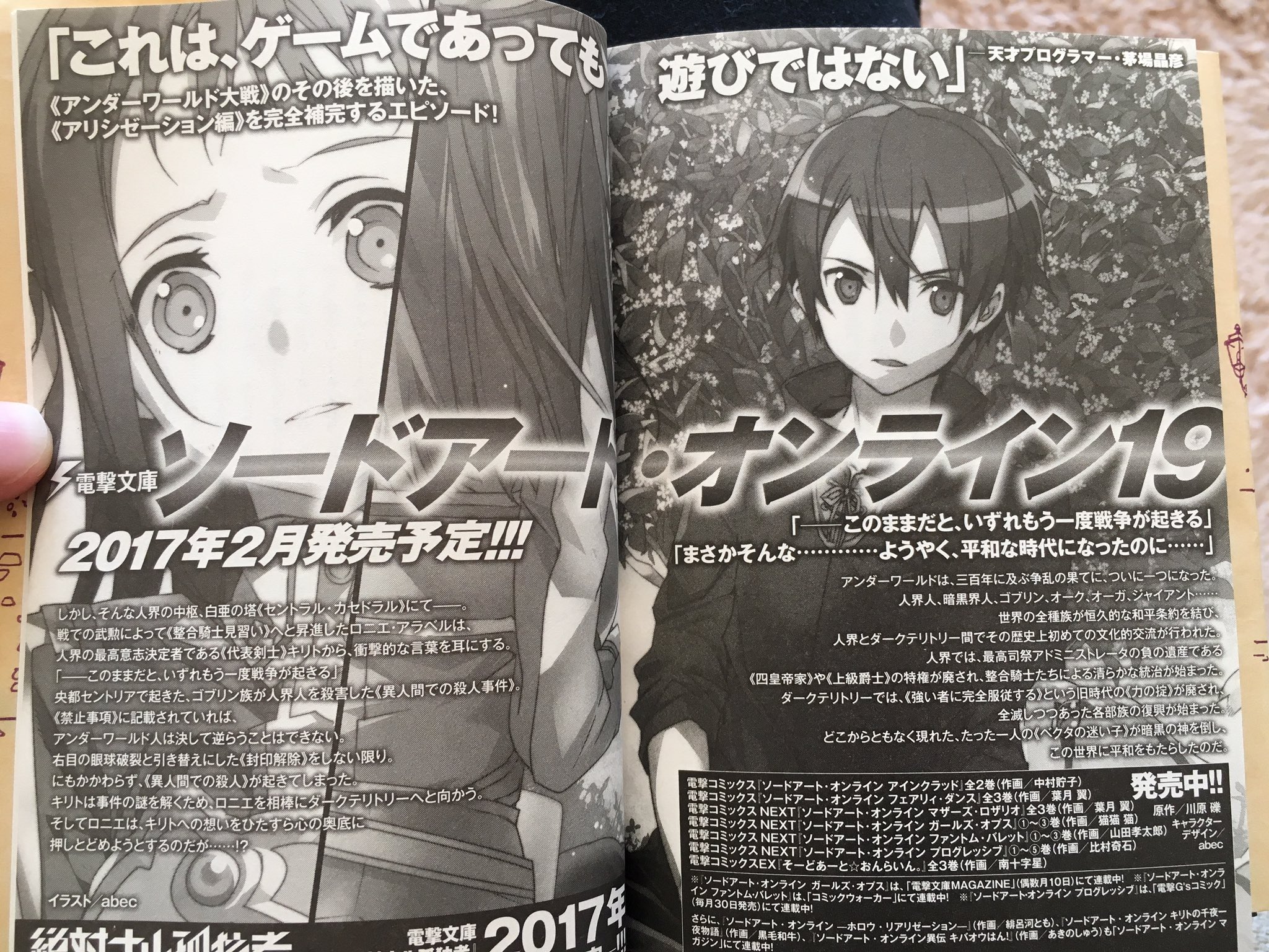 ぜろさん 積みゲー残り30作品 ソードアート オンライン19巻 ムーン クレイドルは アンダーワールド大戦 のその後のエピソード 17年2月10日発売予定 Sao 拡散希望 Sao好きな人rt T Co Plzzsxjhjr Twitter