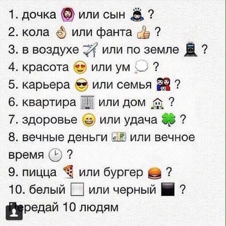 Интересные вопросы. Какие вопросы можно задать человеку по переписке. Вопросы для игры правда или действие. Какие вопросы можно задать девочке. Одно из двух список вопросов.