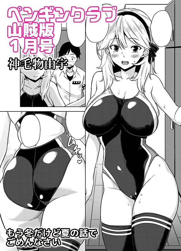 今日発売のペンギンクラブ山賊版に新作載ってます 