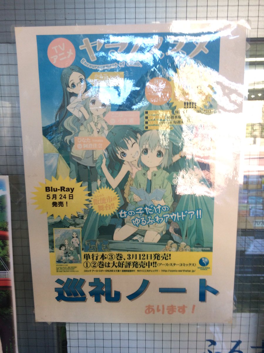 飯能市中央公民館now‼︎(・ω・)ノ ここには「ヤマノススメ聖地巡礼