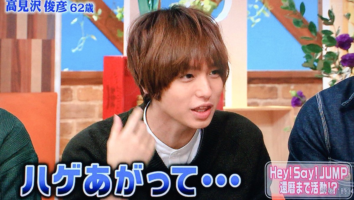 かなやん Sur Twitter Hey Say Jumpのメンバーが 還暦まで活躍できるイメージは あるかと聞かれて 伊 僕とかちょっとハゲあがって それでも応援してくれる人がいたら 頑張ろうって思いますけど しますよ伊野尾くんがハゲても メレンゲの気持ち かなやん Sur Twitter Hey Say Jumpのメンバーが 還暦まで活躍できるイメージは あるかと聞かれて 伊 僕とかちょっとハゲあがって それでも応援してくれる人がいたら 頑張ろうって思いますけど しますよ伊野尾くんがハゲても メレンゲの気持ち