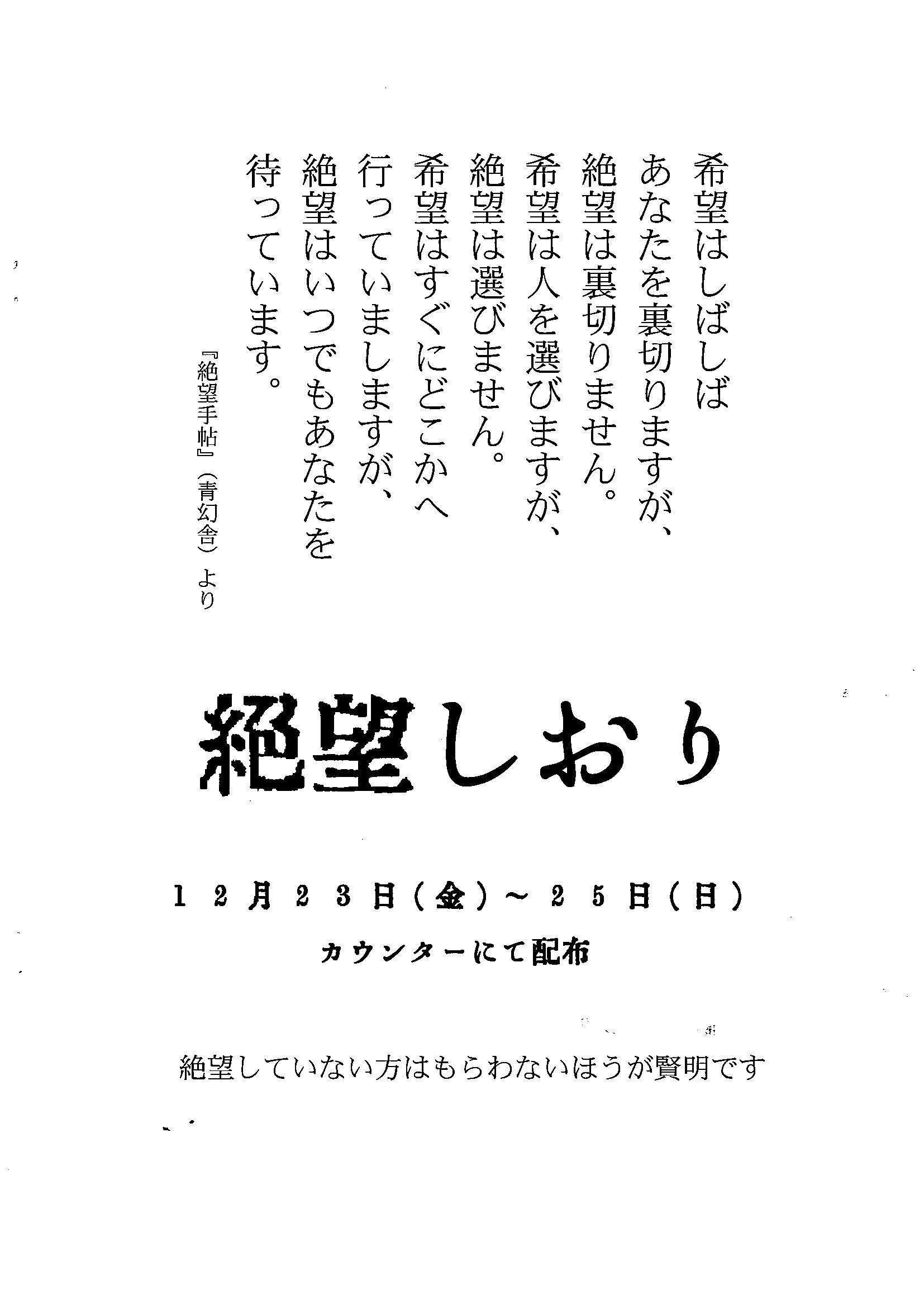 飛騨市図書館 １２月２３日 ２５日のみ 絶望しおり をカウンターにて配布します 絶望の名言をしおりにしました 何かに絶望している人はぜひ もらってね T Co 2kwzlnx4tq Twitter