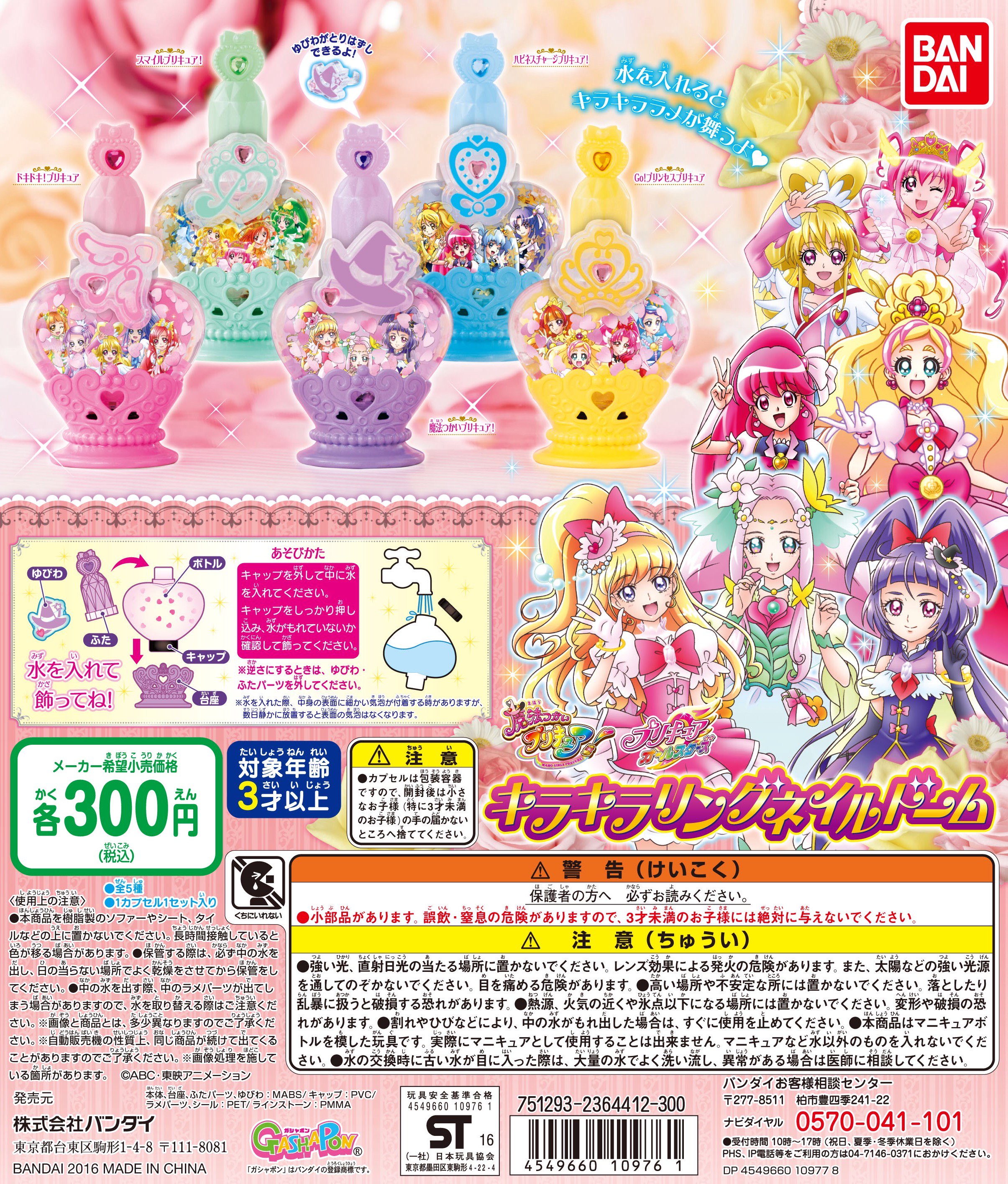 公式 バンダイ ガシャポン 魔法使いプリキュア キラキラリングネイルドーム が全国のガシャポン自販機で順次発売開始 水を入れるとキラキララメが舞うウォータードーム仕様 ふたのマークは取り外すと指輪になります Precure 魔法つかいプリキュア