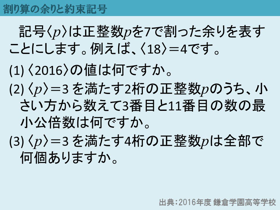 Tb Lb 補助線主体の図形問題の再出題を始めました Math16 16を7で割った余りは また7で割った余りが3となる4桁の正整数は何個 鎌倉学園高入試から Tb Lb 補助線主体の図形問題の再出題を始めました Math16 16を7で割った余りは また7で割った余りが3となる4桁の正整数は何個 鎌倉学園高入試から