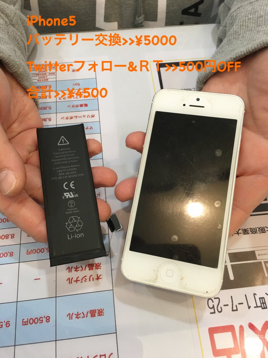 Iphone修理 Icraft 東大阪店 こんにちは 充電の減りが早く バッテリー残量の 表示もおかしいとご来店されました なのでバッテリー交換させて いただきました 有難うございました 本日ま 00まで営業してるんで Iphoneでお困りの方は