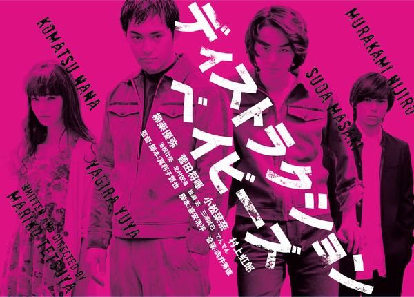 TOWER_NUchaya's tweet photo. 【MOVIE】映画『ディストラクション・ベイビーズ』PUSH中‼️
柳楽優弥さん×菅田将暉さん×小松菜奈さん×村上虹郎さん、若手実力派俳優の恐るべき怪演😎
向井秀徳さんの音楽がヤバさを増しヒリヒリと狂気の渦に🎸

日本映画史上最も過激な108分⚠️
戦う気持ちで観るべき作品👊 https://t.co/AMNj9jcXrM