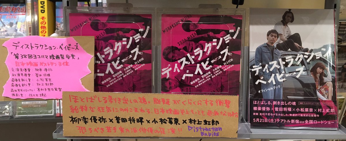 TOWER_NUchaya's tweet photo. 【MOVIE】映画『ディストラクション・ベイビーズ』PUSH中‼️
柳楽優弥さん×菅田将暉さん×小松菜奈さん×村上虹郎さん、若手実力派俳優の恐るべき怪演😎
向井秀徳さんの音楽がヤバさを増しヒリヒリと狂気の渦に🎸

日本映画史上最も過激な108分⚠️
戦う気持ちで観るべき作品👊 https://t.co/AMNj9jcXrM