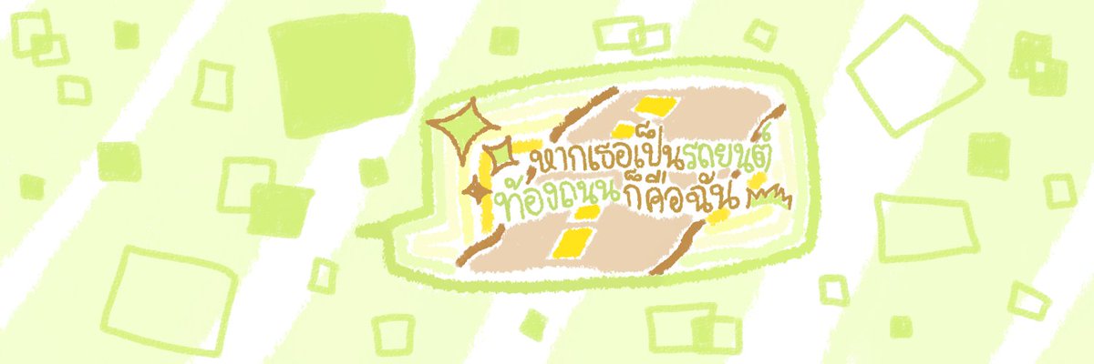 tokkigum's tweet photo. ❝ ヾ(*´∀｀*)ﾉหวัดดีเหวย ❞
ᐩ╱◖ ยืมพื้นที่ #rtตามทัก #พื้นที่โปร ◗╱ᐩ — 4p
; °˖✧◝(⁰▿⁰)◜✧˖°  รีกันเร้ว
#แจกเฮด #แจกดิส · · · · · · · · · · · · · · https://t.co/DjrUrInnQv