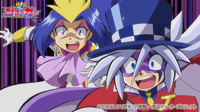アニメ「怪盗ジョーカー」公式 on X: 