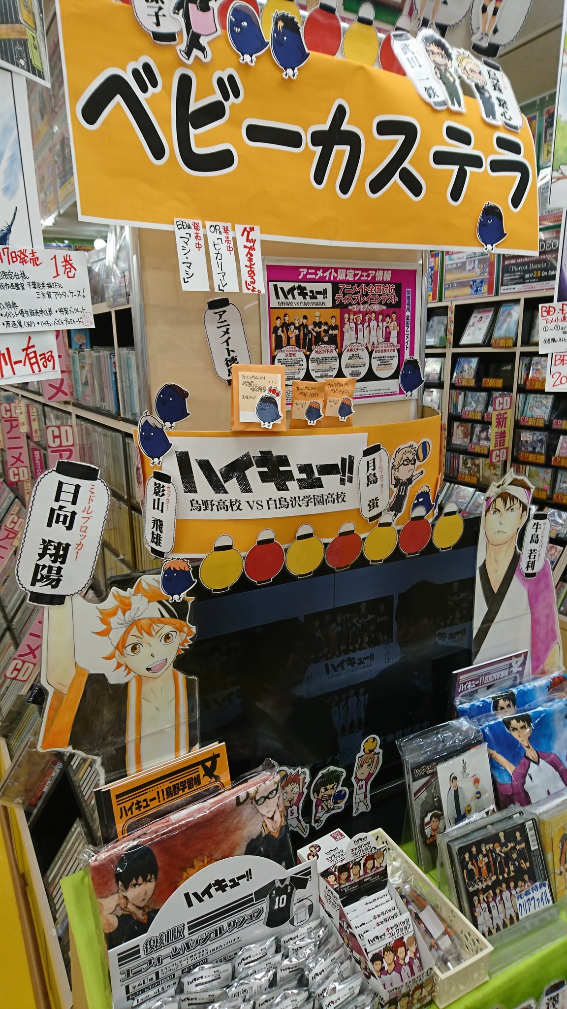 アニメイト徳島 ハイキュー ディスプレイコンテスト ハイキュー ディスプレイコンテスト地区別予選開催中でよ 当店は 阿波踊り でコーナーを展開してみたじょっ 12月18日までのいいねとリツイートの合計数で地区別代表店舗が決定するけんな アニメイト徳島 ハイキュー ディスプレイコンテスト ハイキュー ディスプレイコンテスト地区別予選開催中でよ 当店は 阿波踊り でコーナーを展開してみたじょっ 12月18日までのいいねとリツイートの合計数で地区別代表店舗が決定するけんな