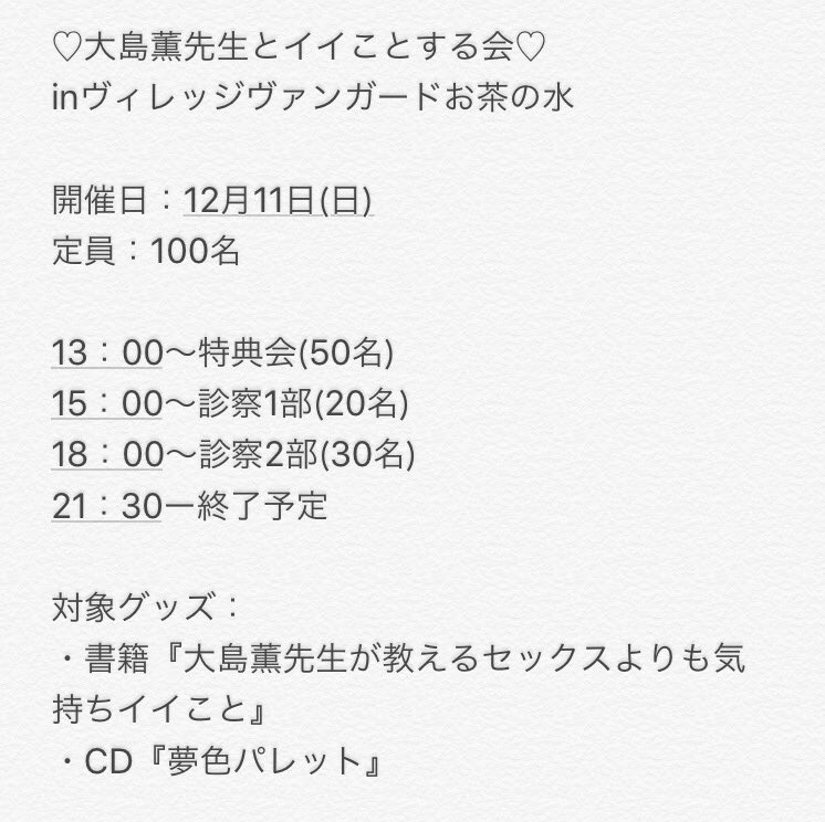 ゆきさんの大島薫クンイベントレポ２ Togetter